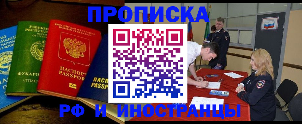 прописка 2025 в Усинске