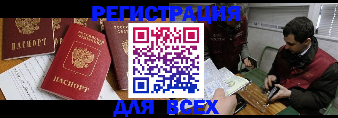 прописка в Усинске
