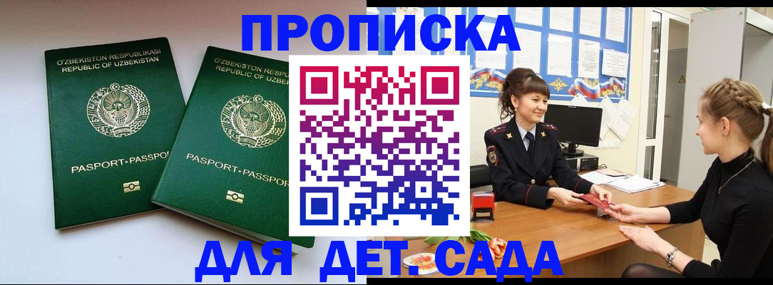 временная регистрация для школы в Усинске